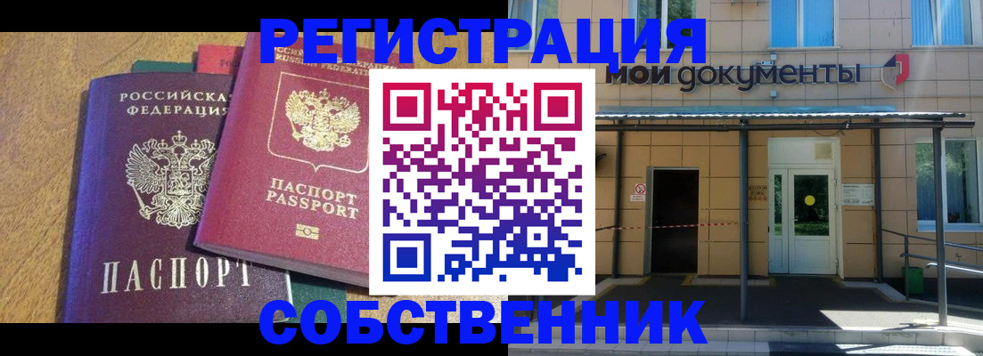 прописка регистрация в Самарской области