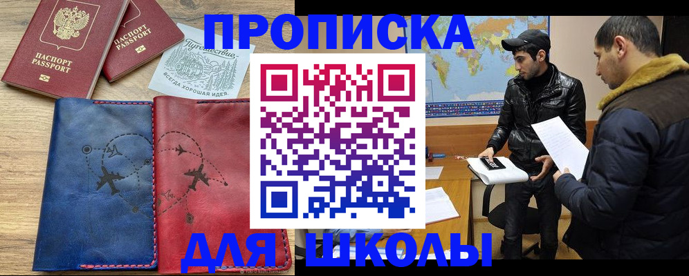 купить прописку в Самарской области
